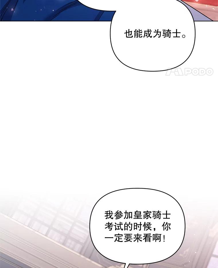 《第二次走向红毯》21.米蒂亚的道歉 第106页