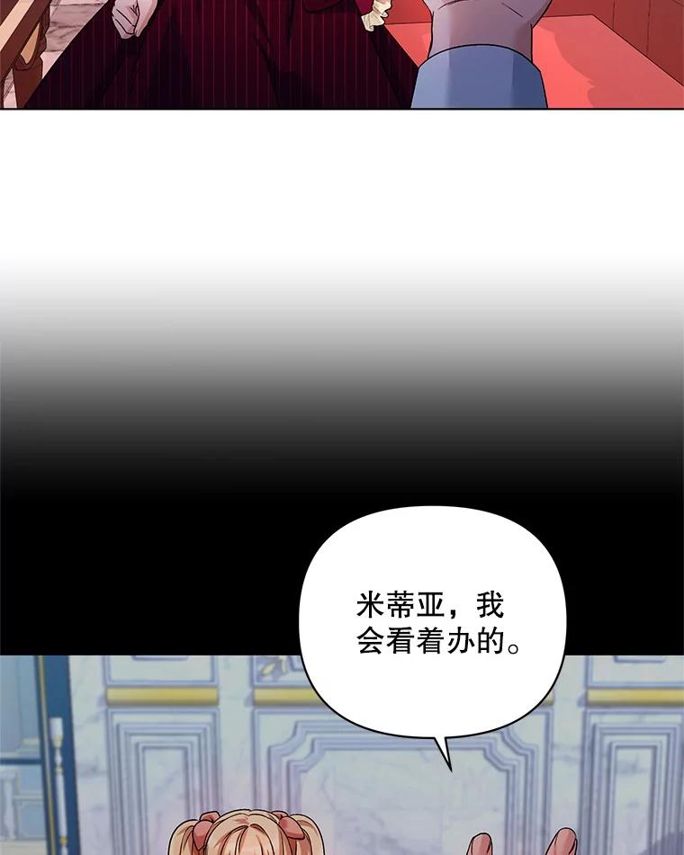《第二次走向红毯》21.米蒂亚的道歉 第70页
