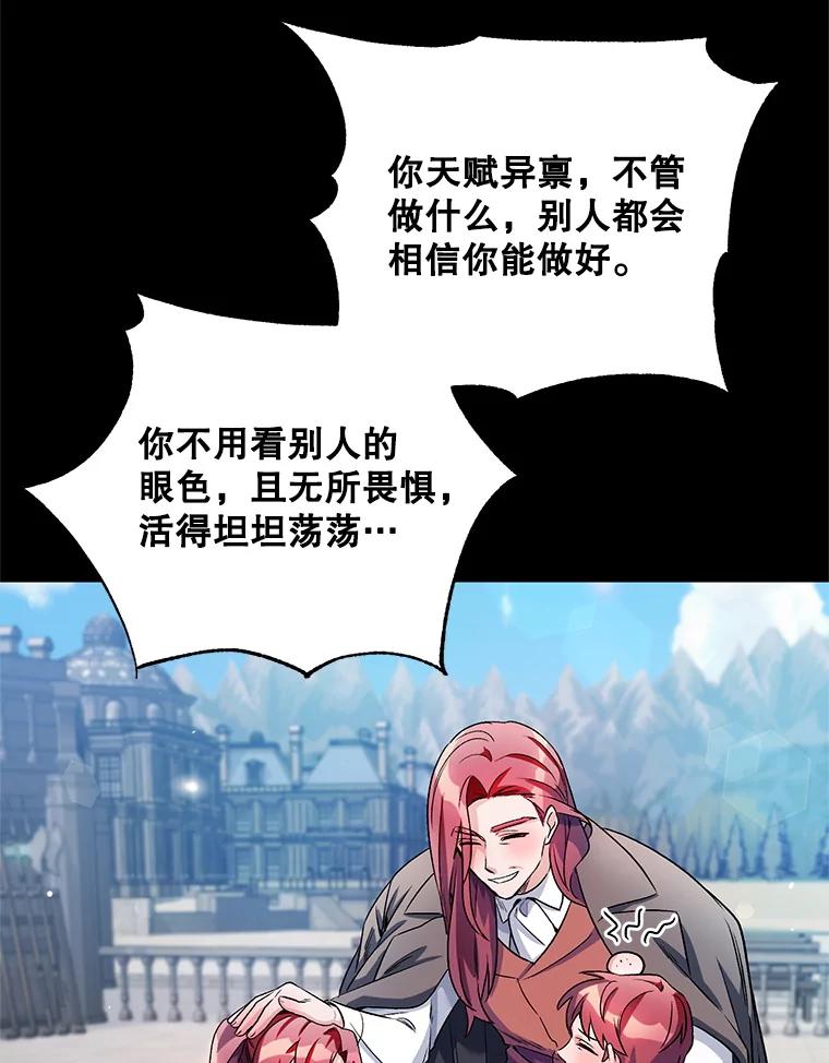 《第二次走向红毯》21.米蒂亚的道歉 第80页