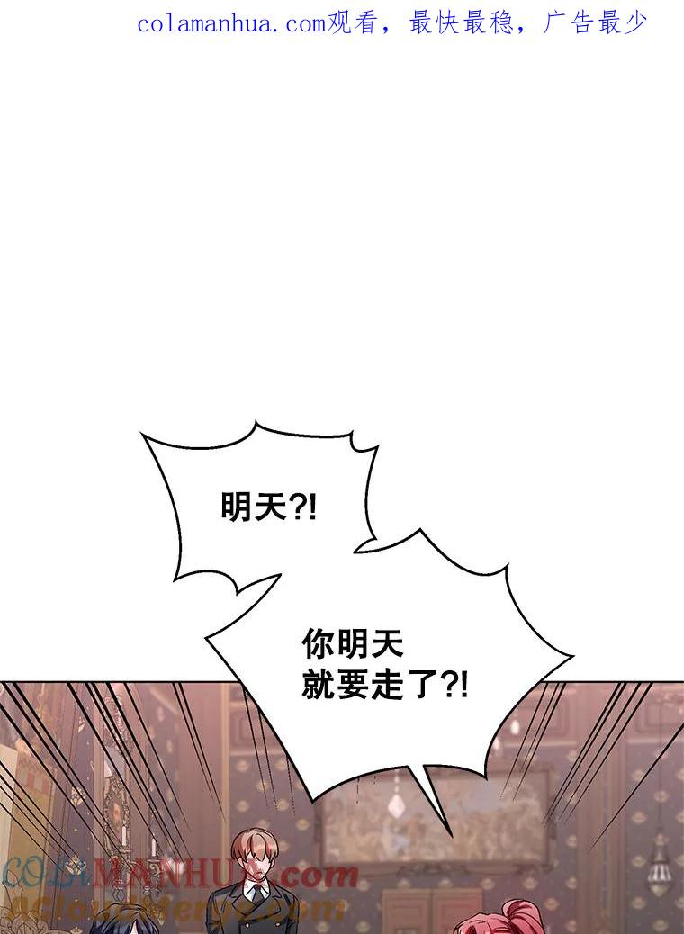 《第二次走向红毯》21.米蒂亚的道歉 第1页
