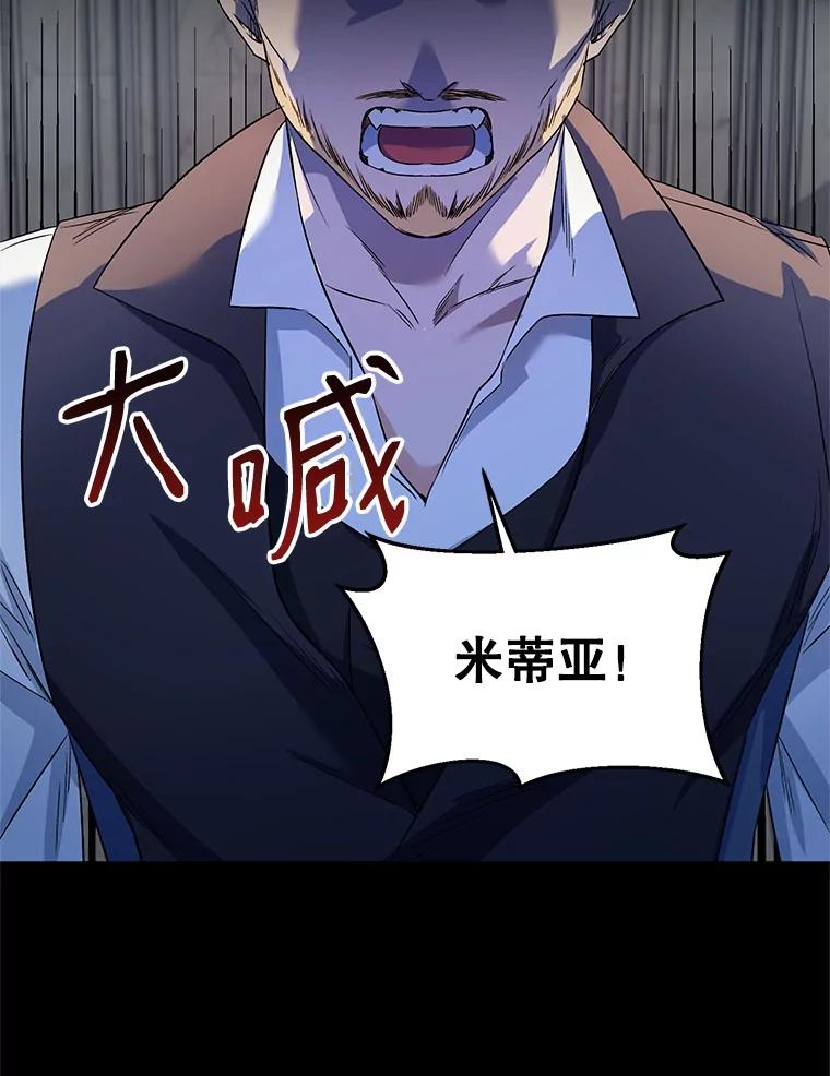 《第二次走向红毯》21.米蒂亚的道歉 第88页