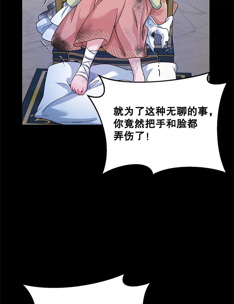 《第二次走向红毯》21.米蒂亚的道歉 第90页