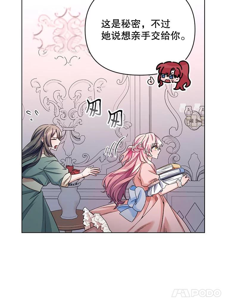 《第二次走向红毯》21.米蒂亚的道歉 第14页