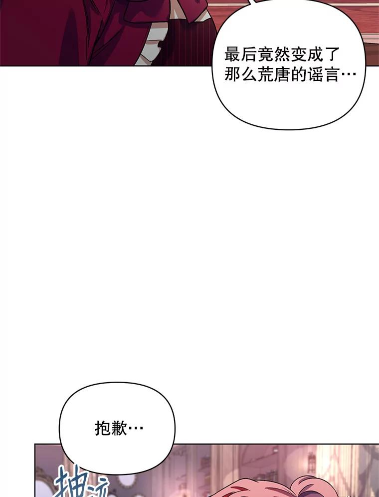 《第二次走向红毯》21.米蒂亚的道歉 第46页