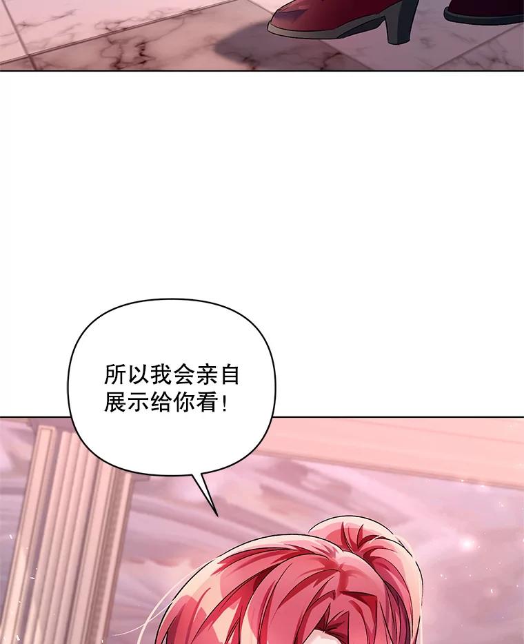 《第二次走向红毯》21.米蒂亚的道歉 第104页