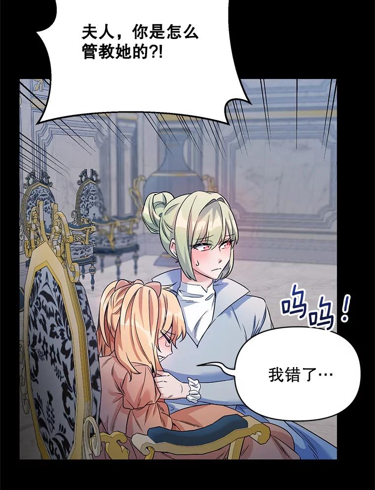 《第二次走向红毯》21.米蒂亚的道歉 第91页
