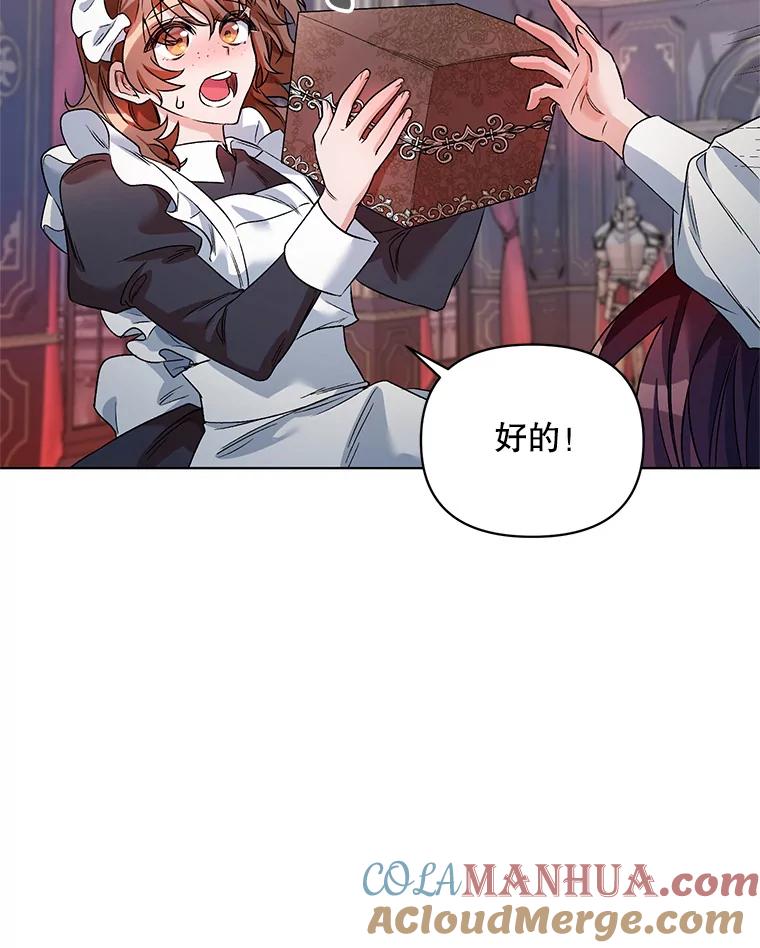 《第二次走向红毯》21.米蒂亚的道歉 第33页