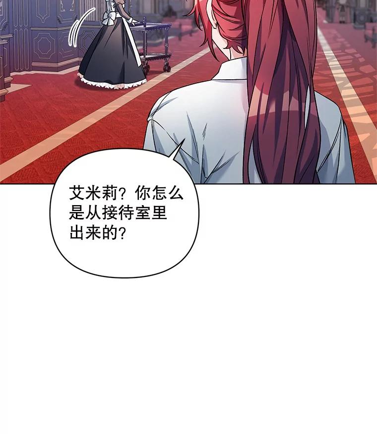 《第二次走向红毯》21.米蒂亚的道歉 第26页