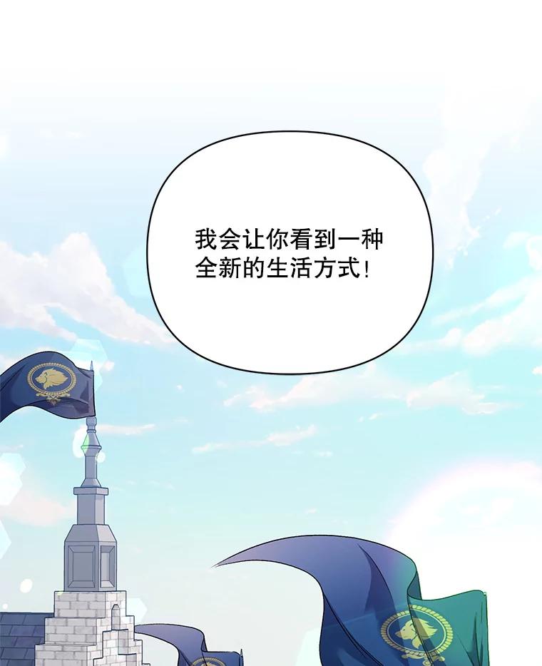 《第二次走向红毯》21.米蒂亚的道歉 第108页