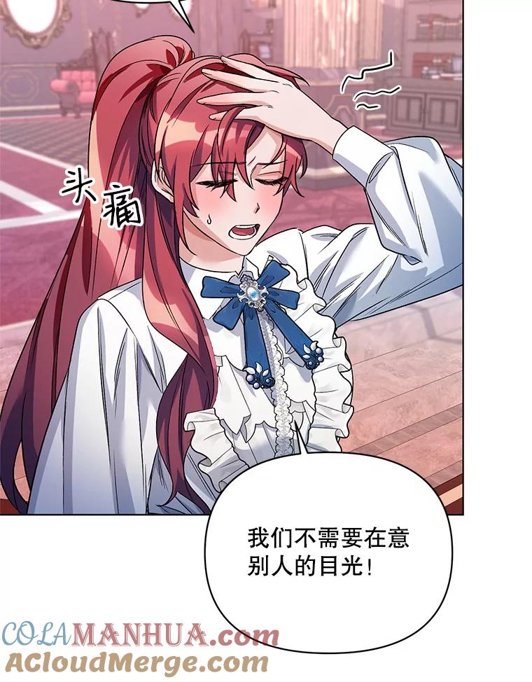 《第二次走向红毯》21.米蒂亚的道歉 第77页