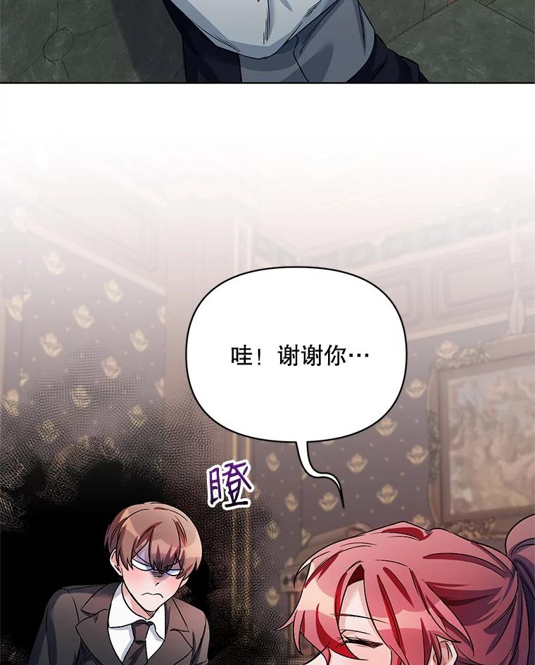 《第二次走向红毯》21.米蒂亚的道歉 第19页