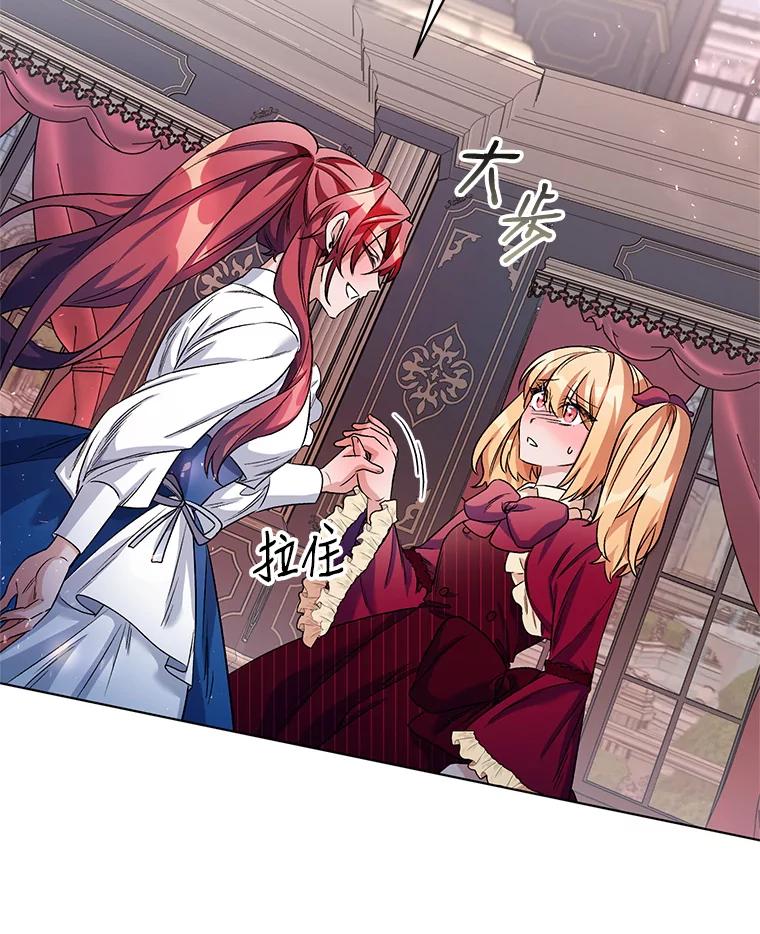 《第二次走向红毯》21.米蒂亚的道歉 第107页