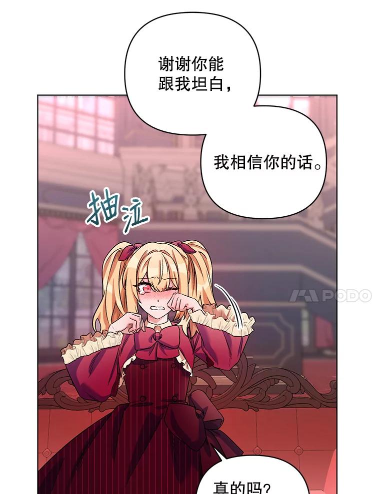 《第二次走向红毯》21.米蒂亚的道歉 第48页