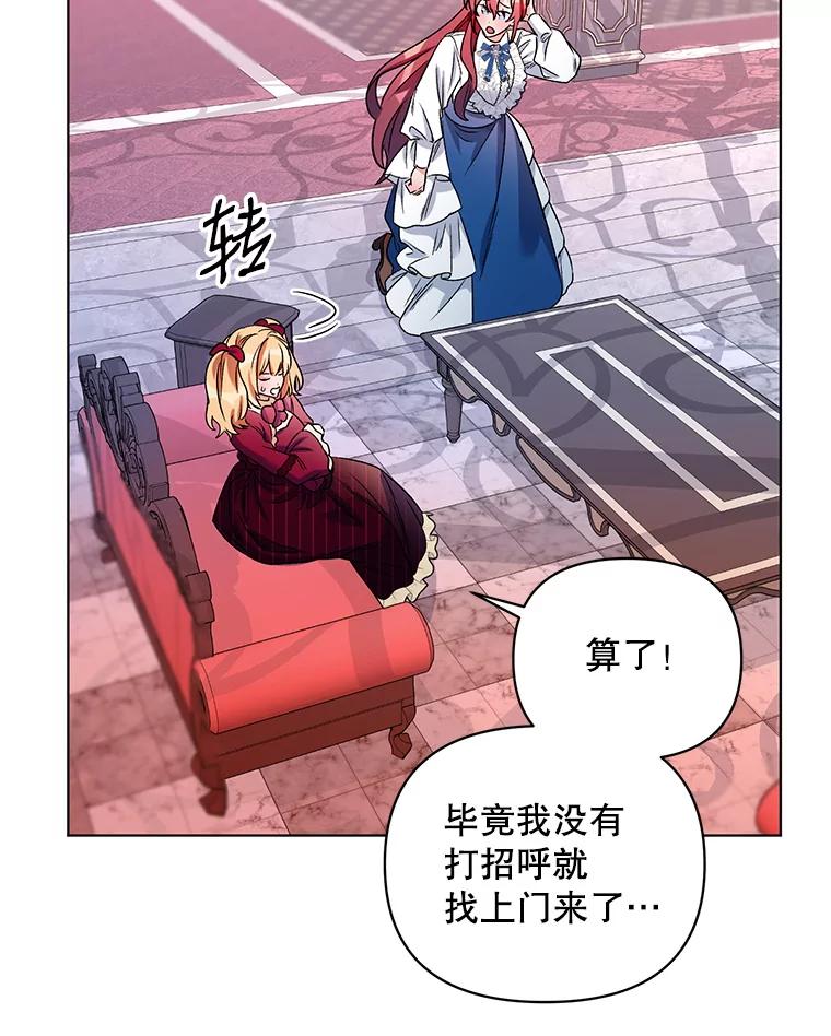 《第二次走向红毯》21.米蒂亚的道歉 第36页