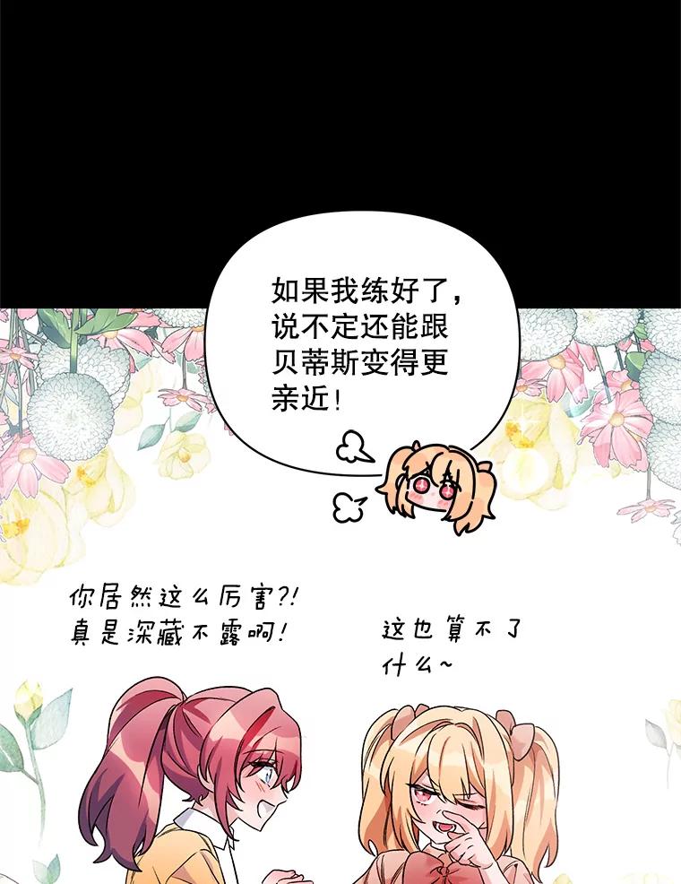 《第二次走向红毯》21.米蒂亚的道歉 第86页
