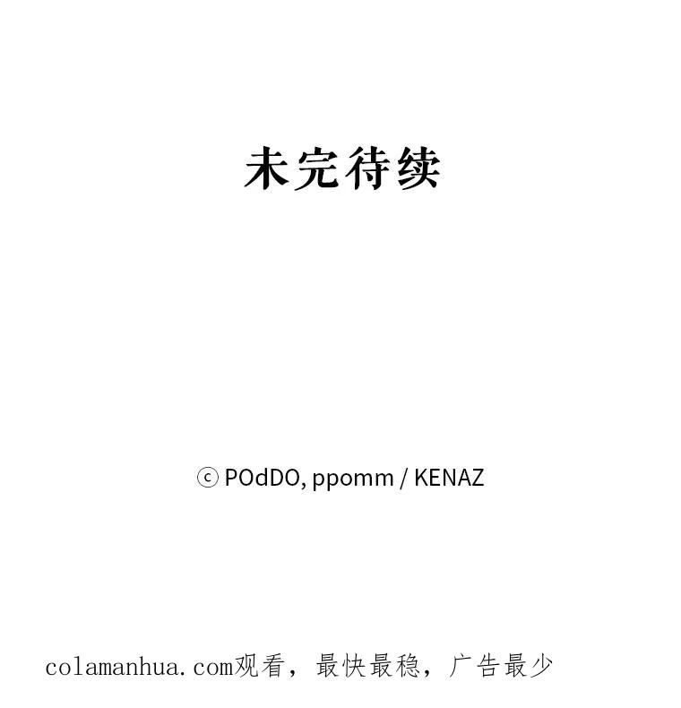 《第二次走向红毯》21.米蒂亚的道歉 第110页
