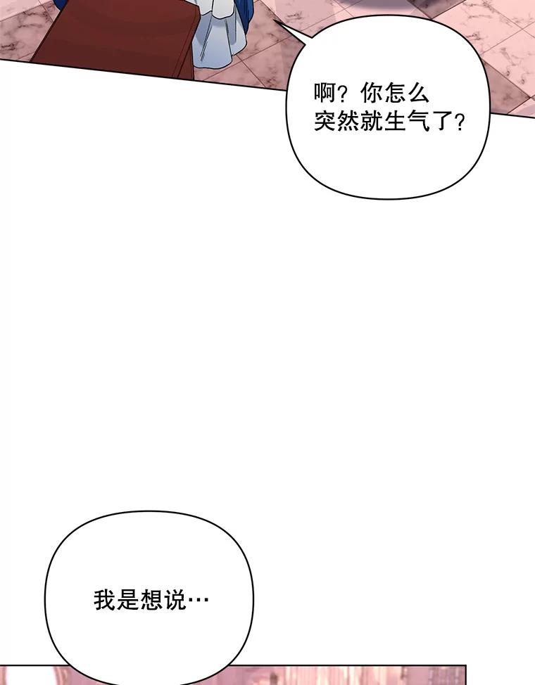 《第二次走向红毯》21.米蒂亚的道歉 第76页