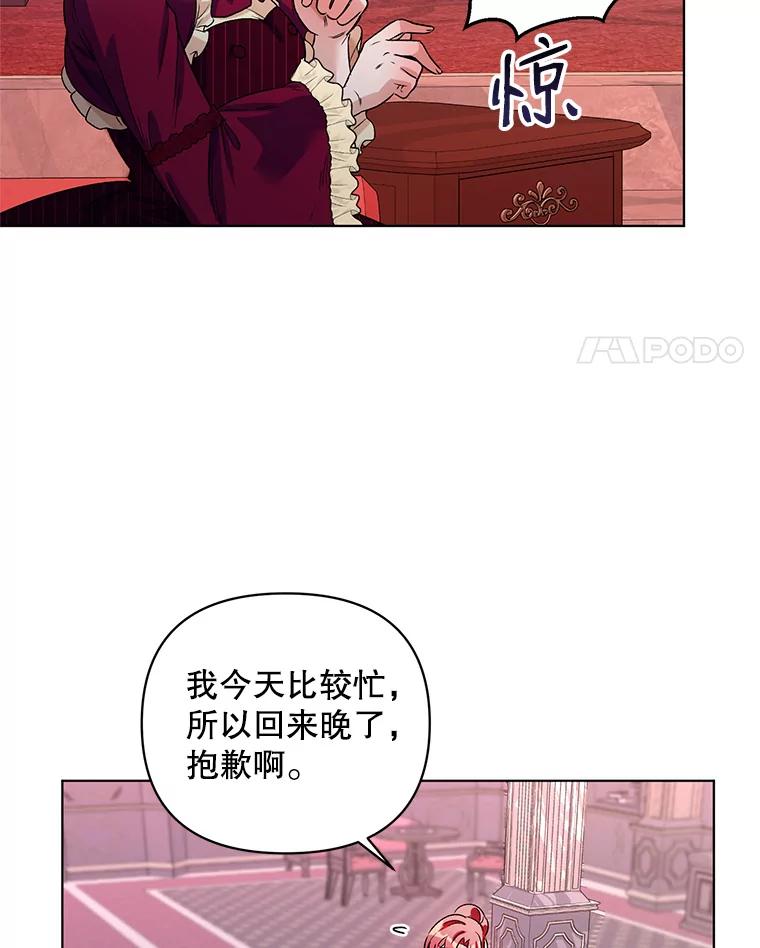 《第二次走向红毯》21.米蒂亚的道歉 第35页