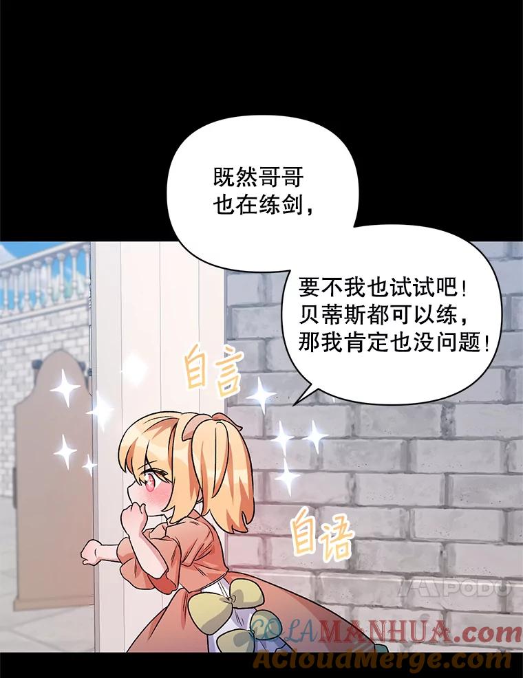 《第二次走向红毯》21.米蒂亚的道歉 第85页