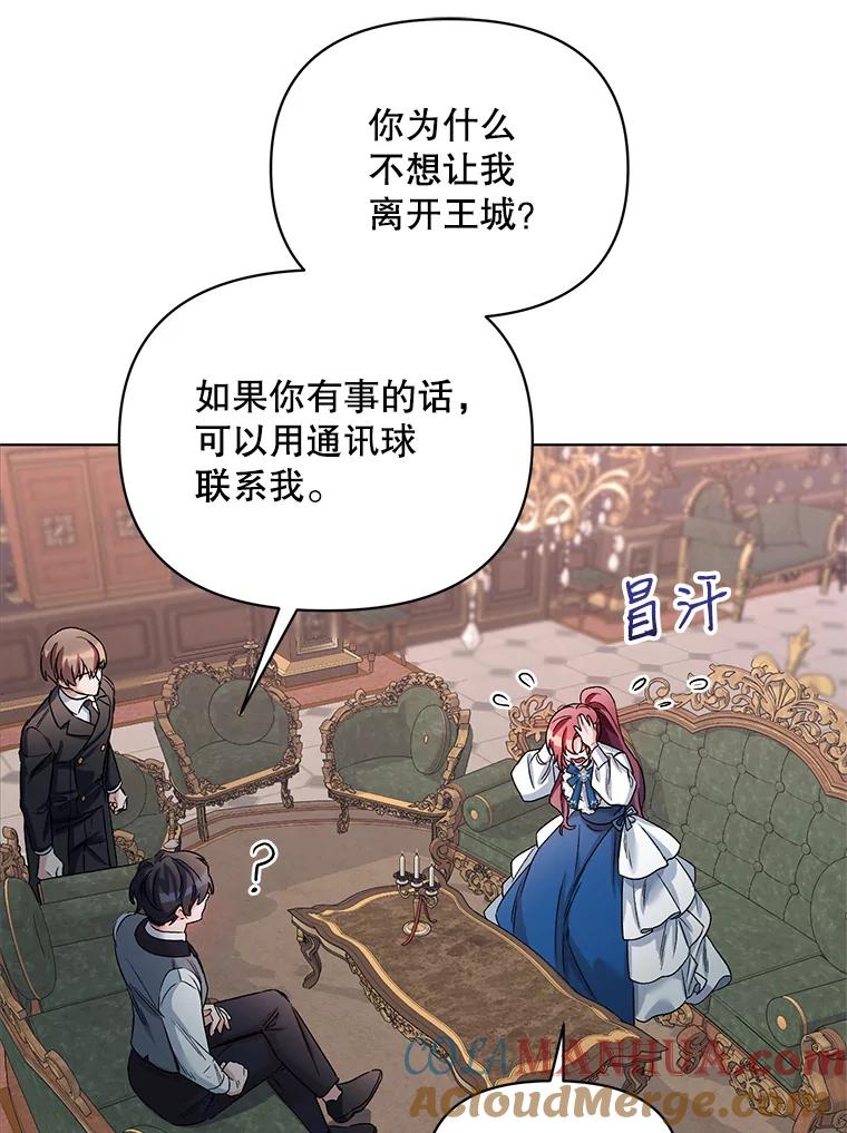《第二次走向红毯》21.米蒂亚的道歉 第9页