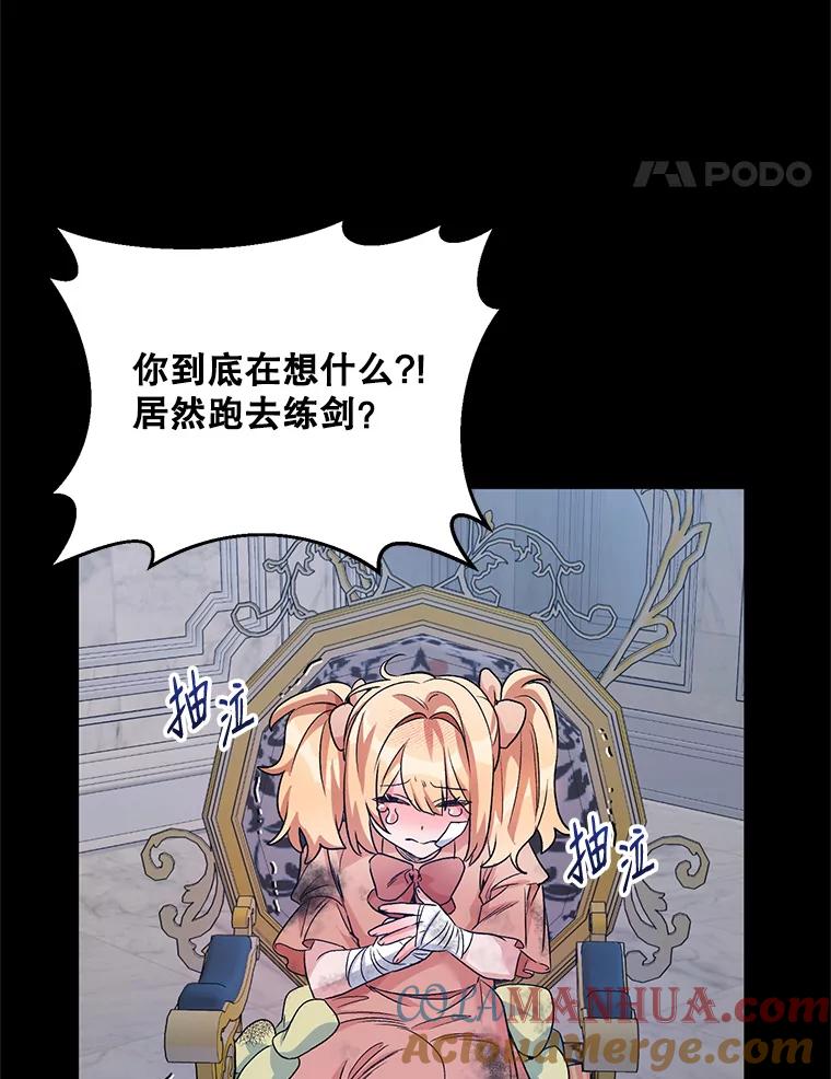 《第二次走向红毯》21.米蒂亚的道歉 第89页