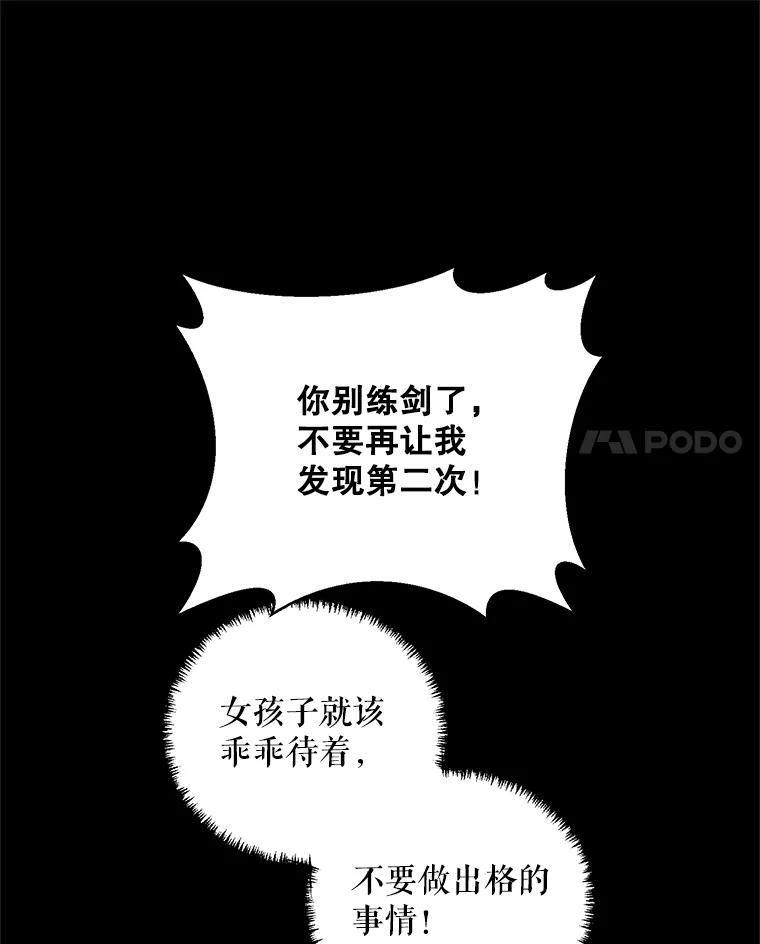 《第二次走向红毯》21.米蒂亚的道歉 第92页