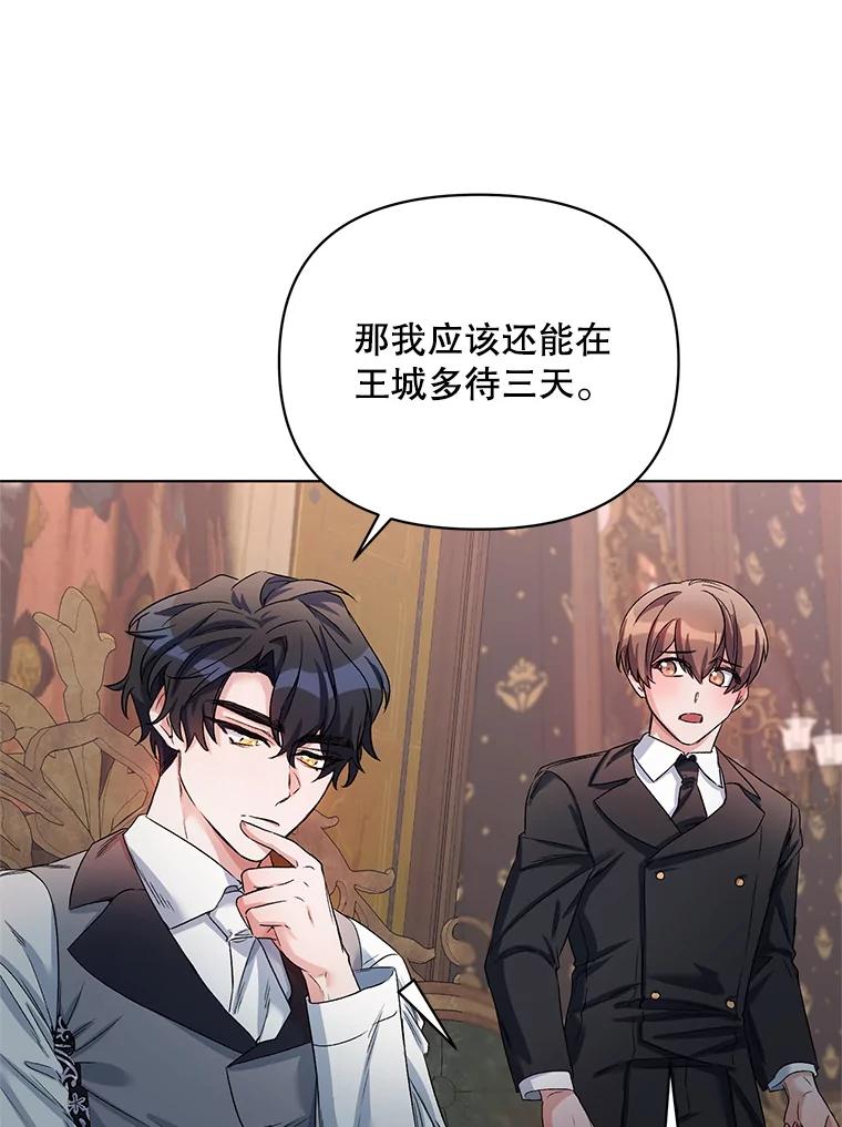 《第二次走向红毯》21.米蒂亚的道歉 第15页