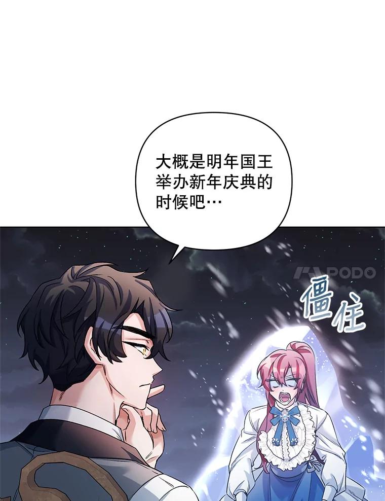 《第二次走向红毯》21.米蒂亚的道歉 第7页