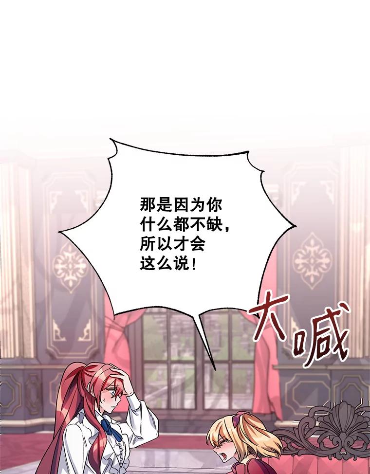 《第二次走向红毯》21.米蒂亚的道歉 第78页