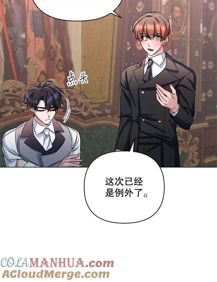 《第二次走向红毯》21.米蒂亚的道歉 第5页