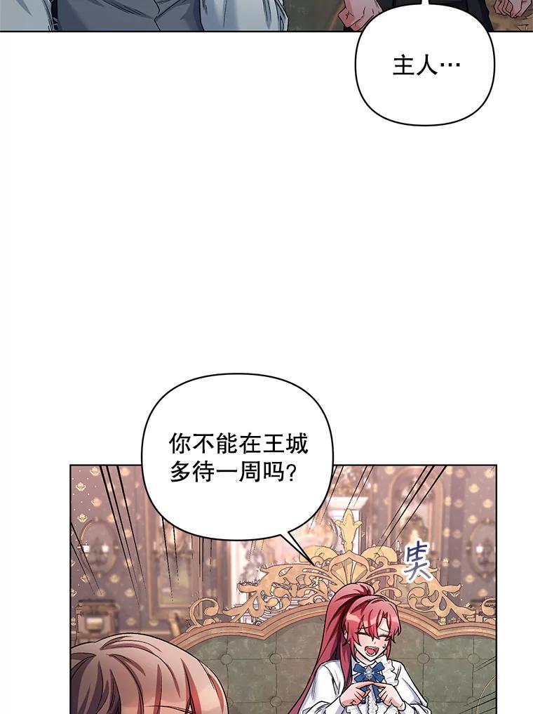 《第二次走向红毯》21.米蒂亚的道歉 第16页