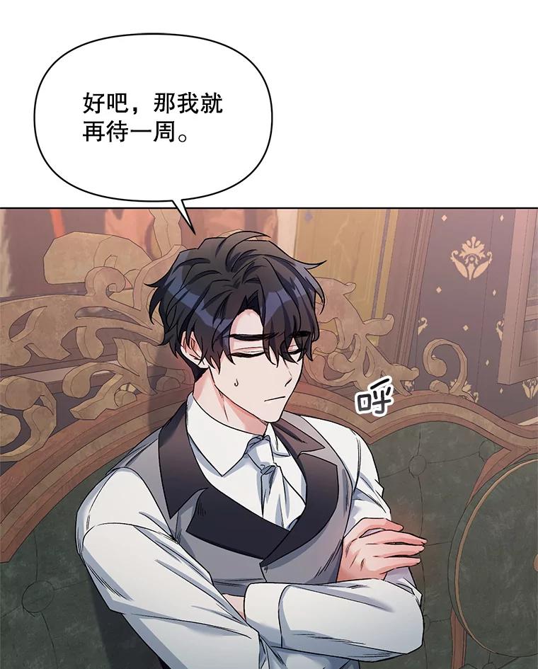 《第二次走向红毯》21.米蒂亚的道歉 第18页