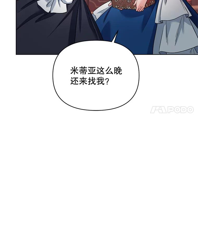 《第二次走向红毯》21.米蒂亚的道歉 第28页