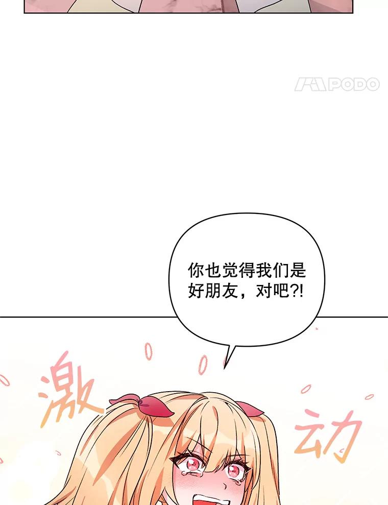 《第二次走向红毯》21.米蒂亚的道歉 第55页
