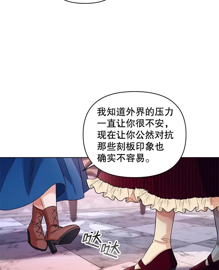《第二次走向红毯》21.米蒂亚的道歉 第103页