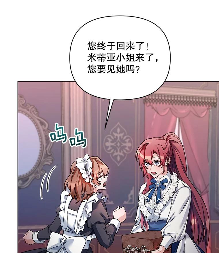 《第二次走向红毯》21.米蒂亚的道歉 第27页