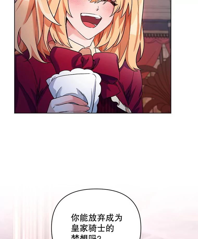 《第二次走向红毯》21.米蒂亚的道歉 第59页