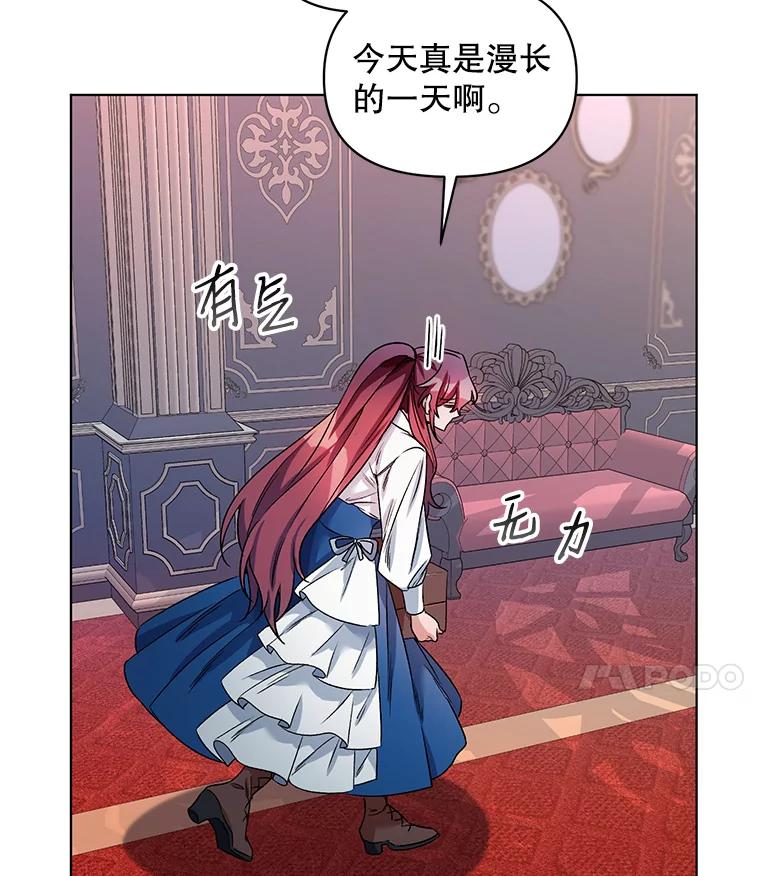 《第二次走向红毯》21.米蒂亚的道歉 第24页
