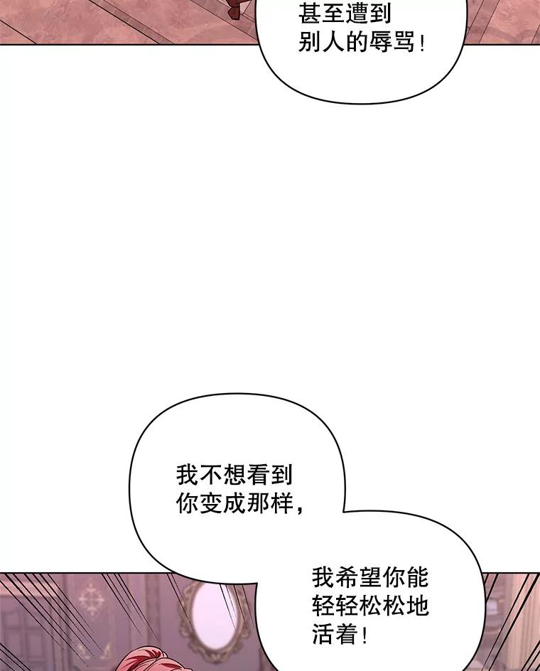 《第二次走向红毯》21.米蒂亚的道歉 第96页