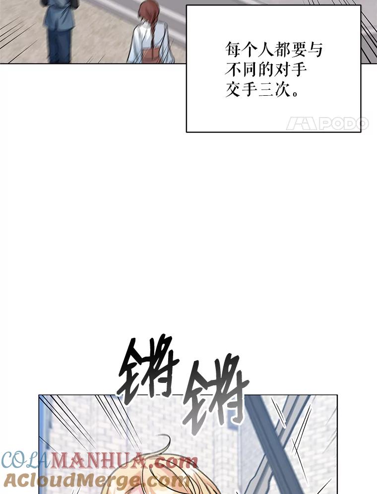 《第二次走向红毯》22.皇家骑士考试（1） 第37页