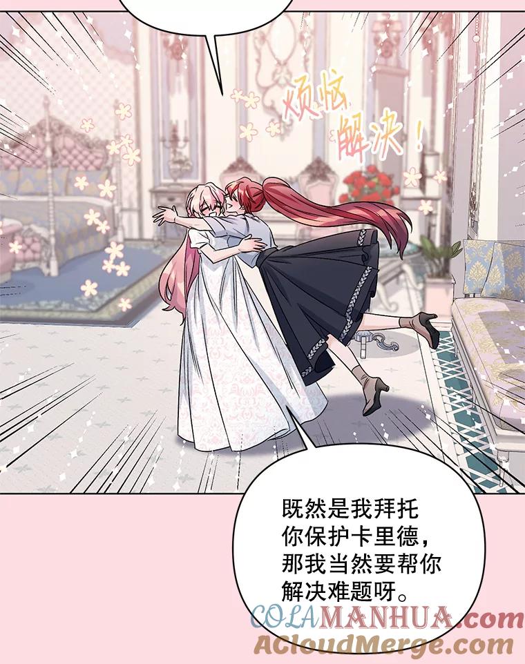 《第二次走向红毯》22.皇家骑士考试（1） 第13页