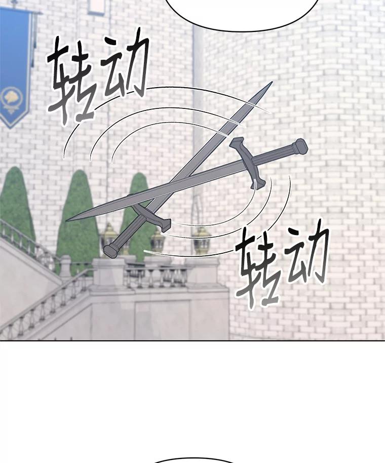 《第二次走向红毯》22.皇家骑士考试（1） 第66页