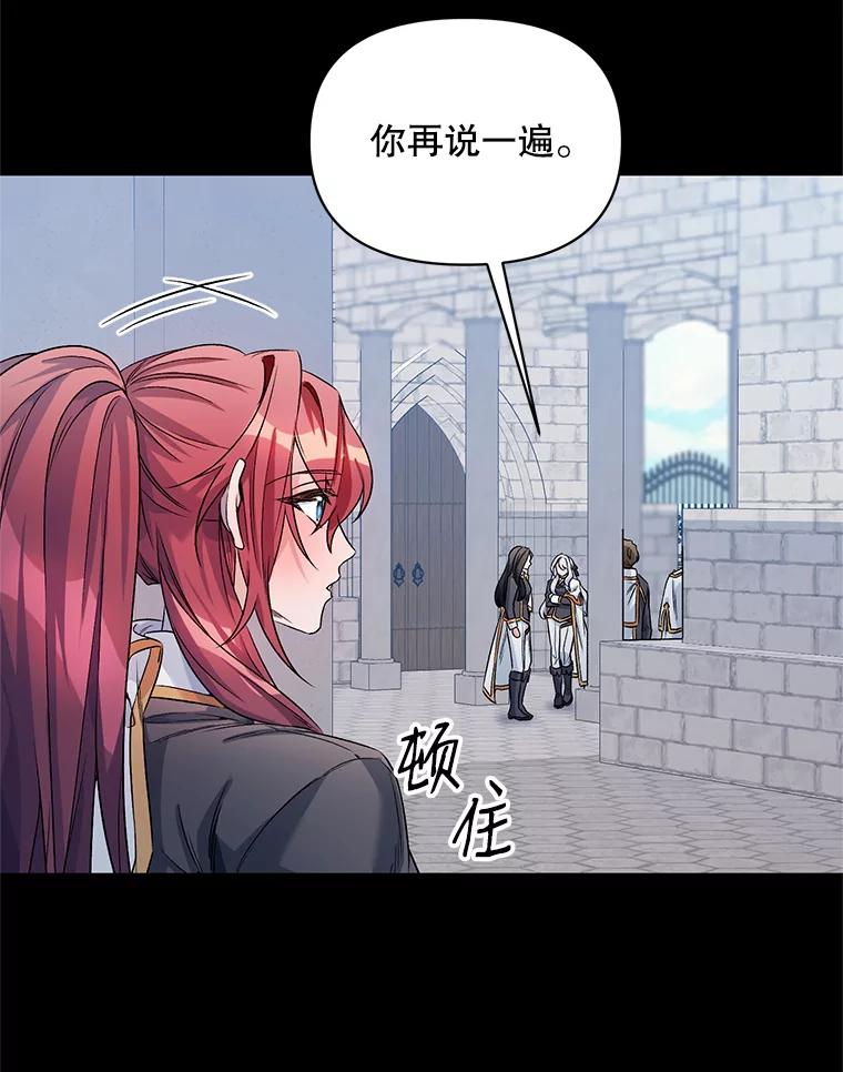 《第二次走向红毯》22.皇家骑士考试（1） 第91页