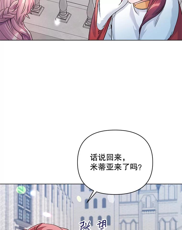 《第二次走向红毯》22.皇家骑士考试（1） 第16页