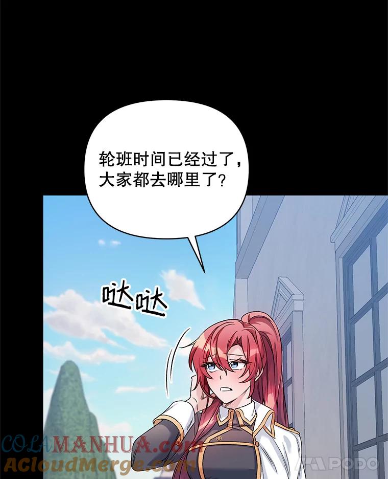 《第二次走向红毯》22.皇家骑士考试（1） 第89页