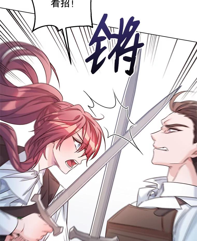 《第二次走向红毯》22.皇家骑士考试（1） 第52页