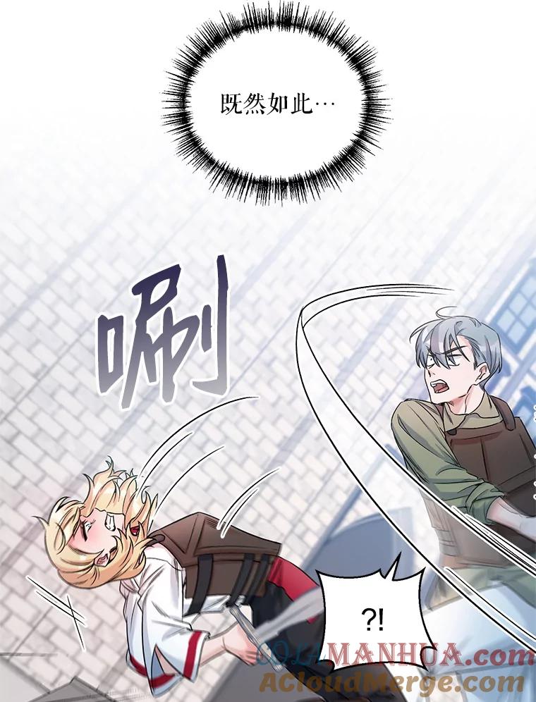 《第二次走向红毯》22.皇家骑士考试（1） 第41页