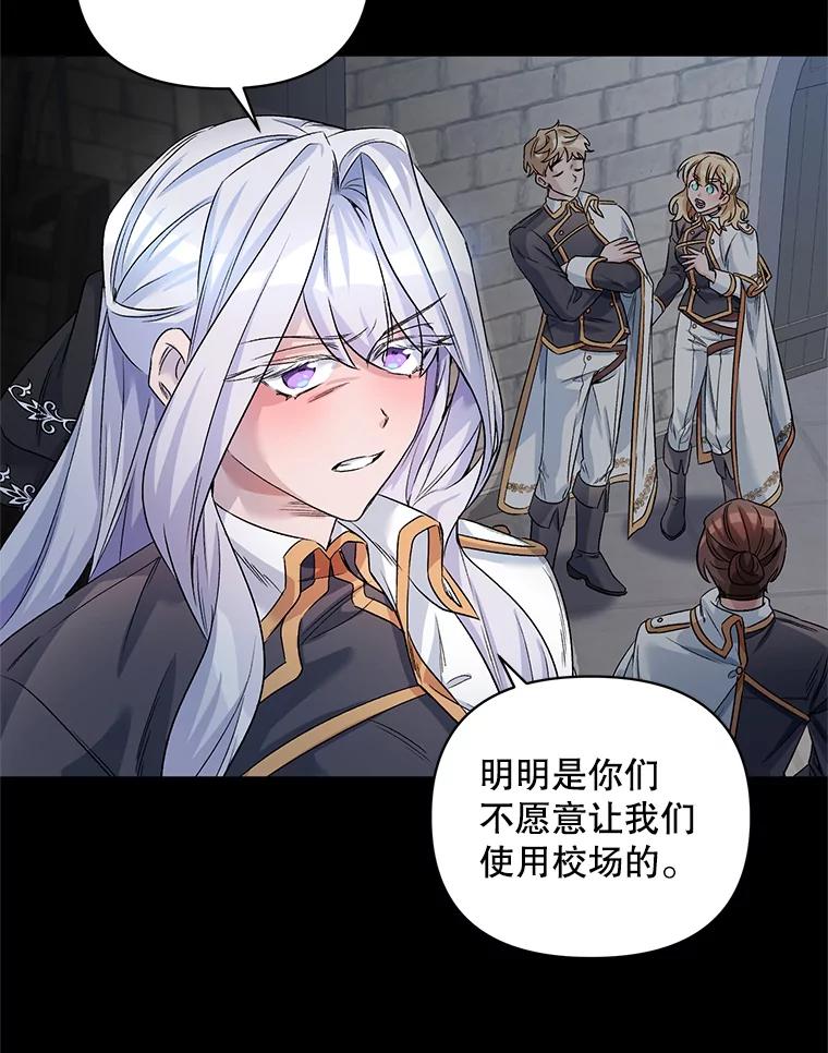 《第二次走向红毯》22.皇家骑士考试（1） 第94页