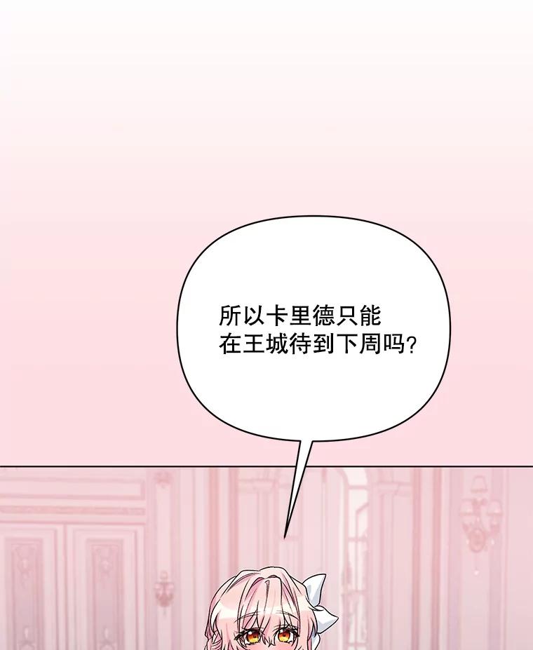 《第二次走向红毯》22.皇家骑士考试（1） 第7页