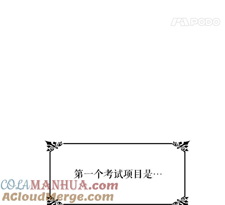 《第二次走向红毯》22.皇家骑士考试（1） 第33页